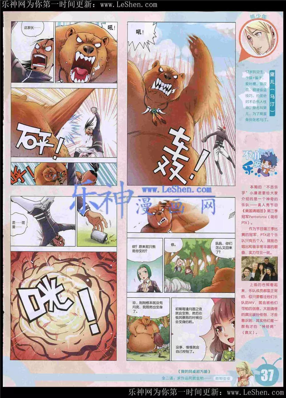 🍟漫画世界 15年22期 全本 第40页