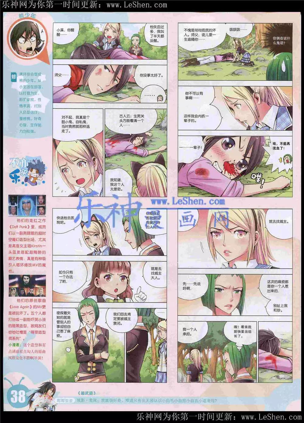 🍟漫画世界 15年22期 全本 第41页