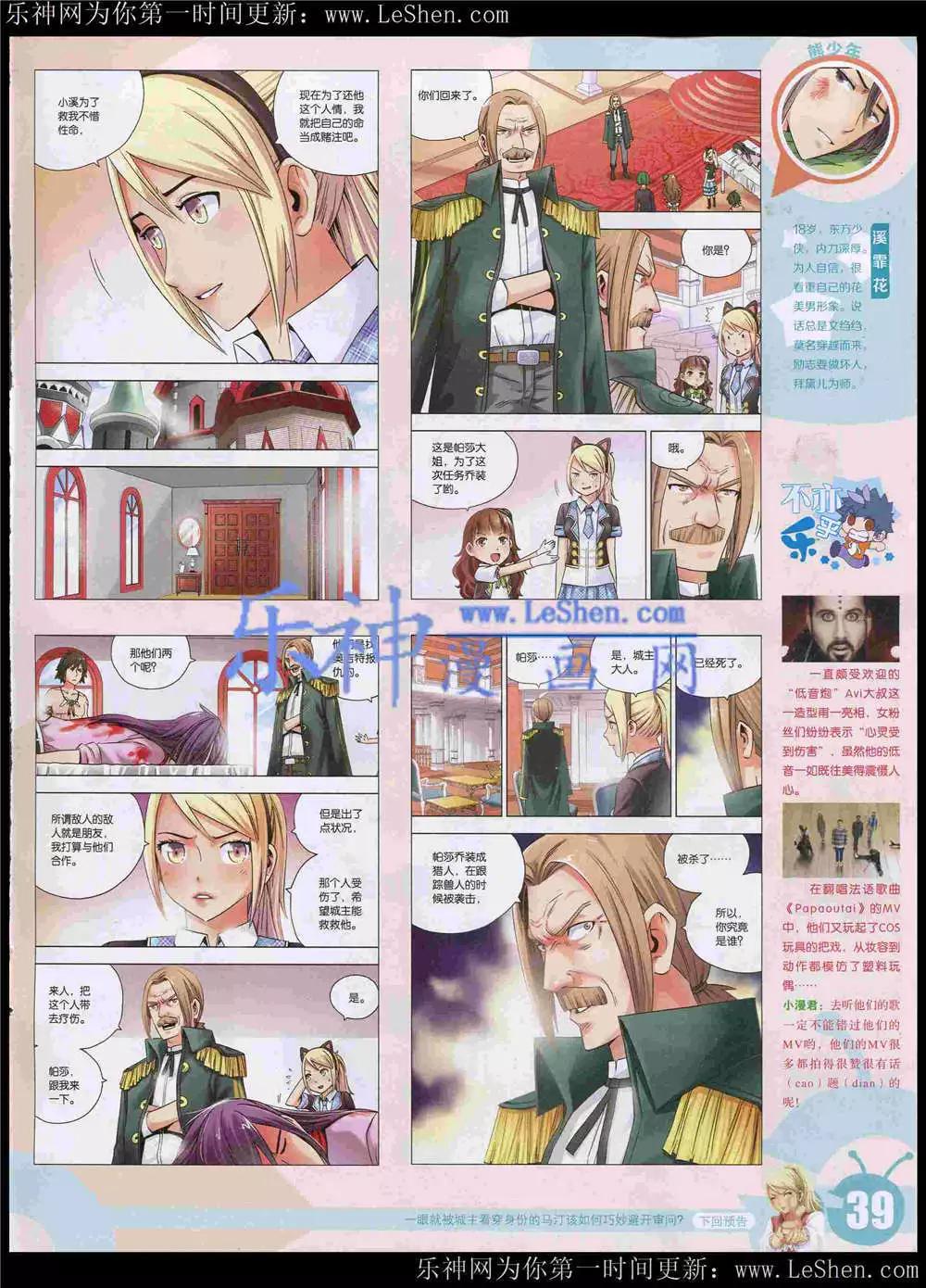 🍟漫画世界 15年22期 全本 第42页