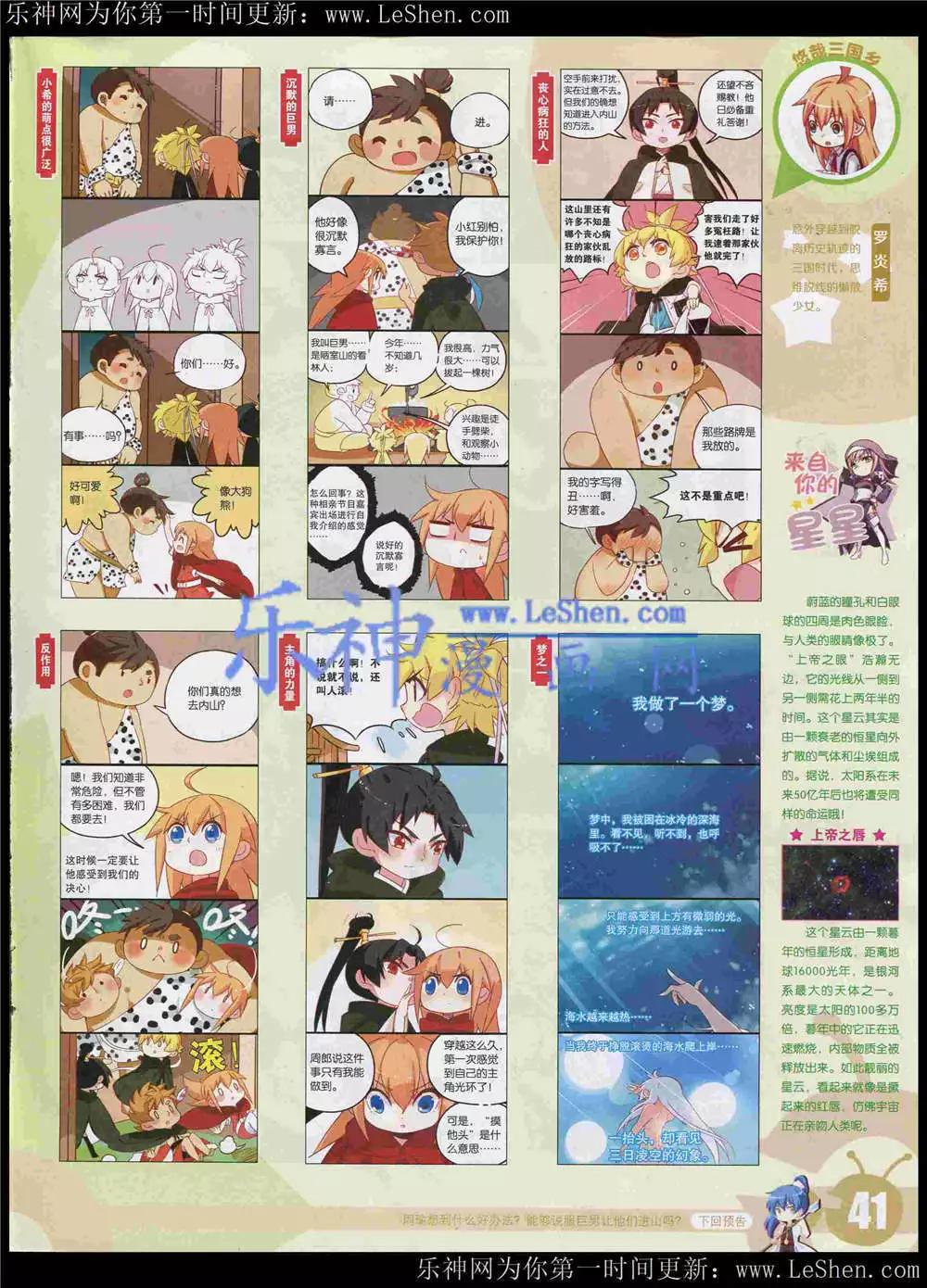 🍟漫画世界 15年22期 全本 第44页