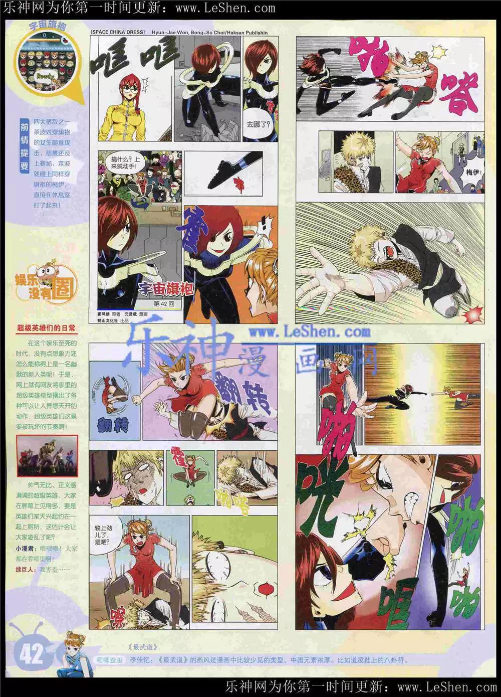 🍟漫画世界 15年22期 全本 第45页