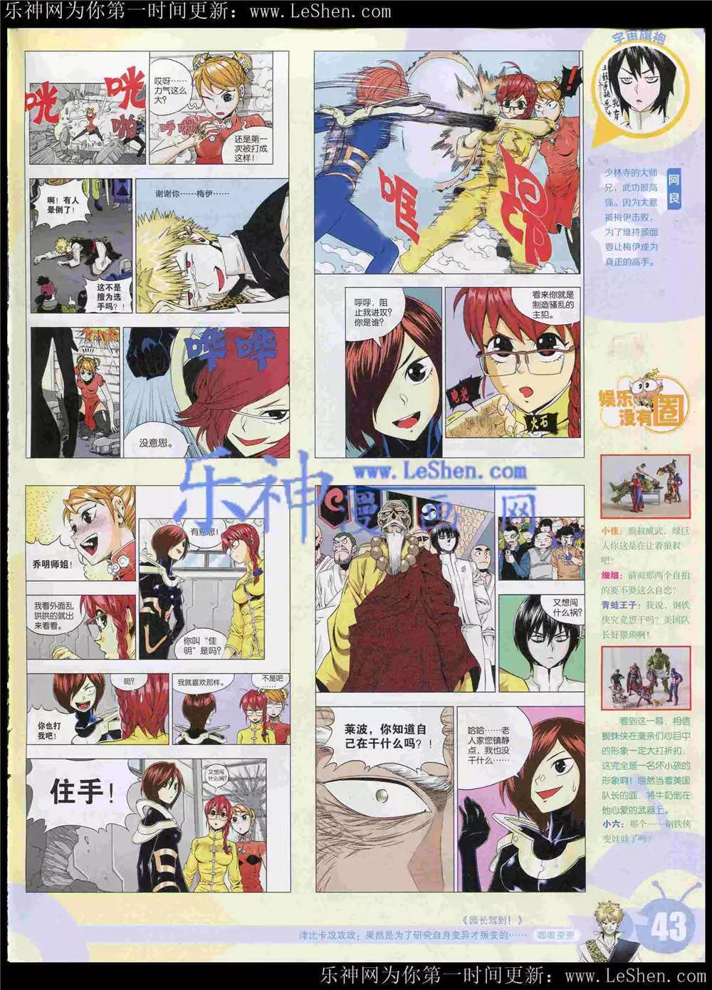 🍟漫画世界 15年22期 全本 第46页