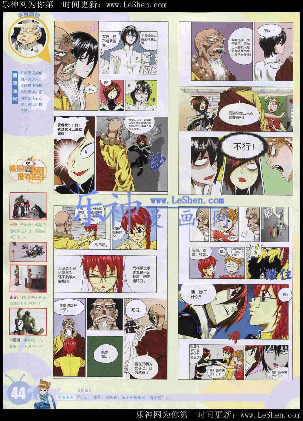 🍟漫画世界 15年22期 全本 第47页