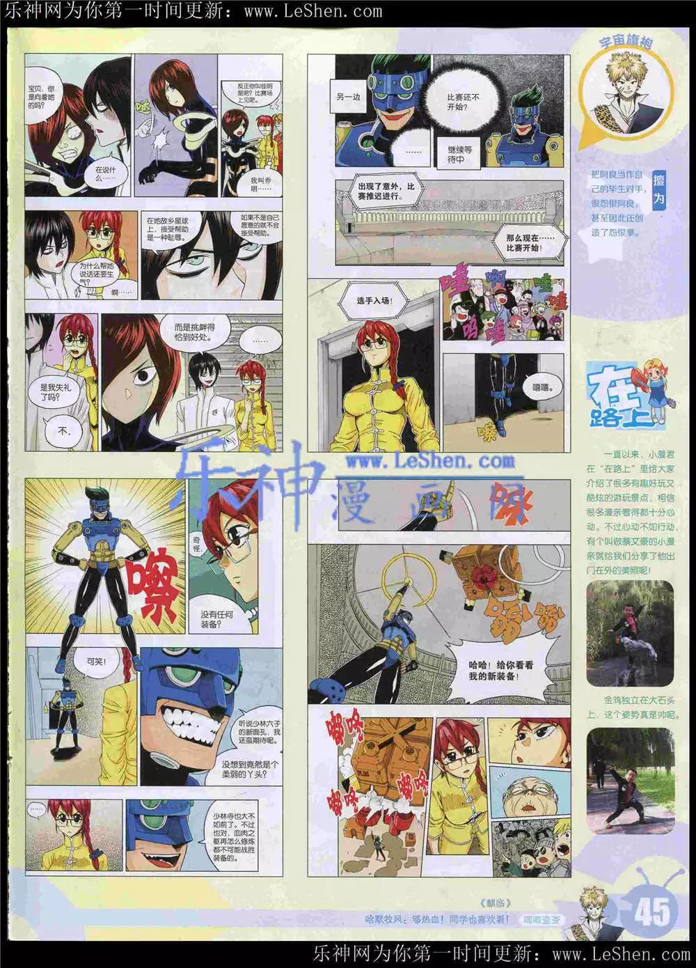 🍟漫画世界 15年22期 全本 第48页
