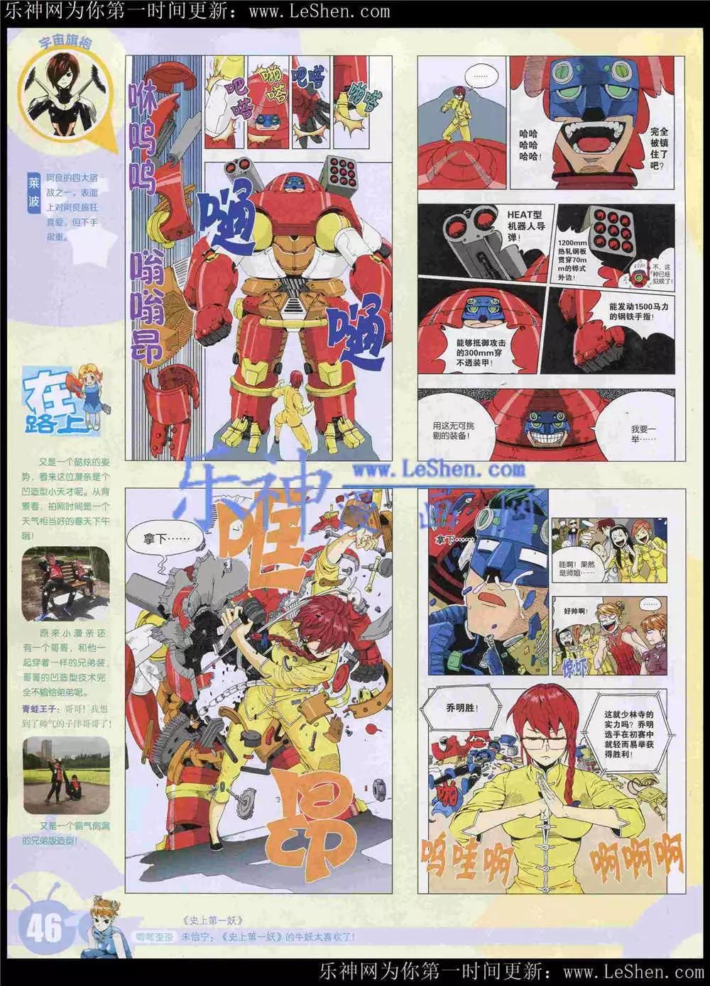 🍟漫画世界 15年22期 全本 第49页