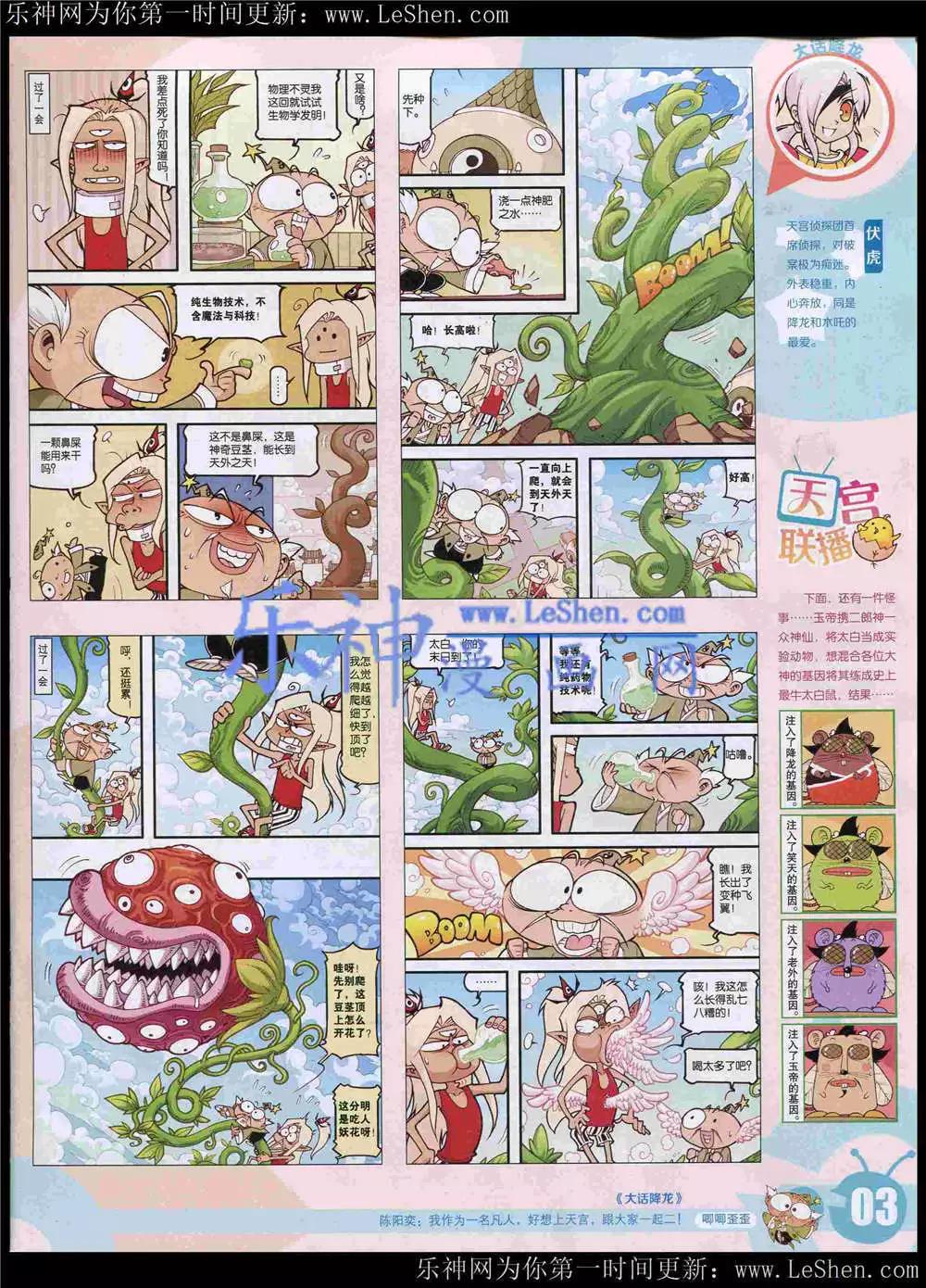 🍟漫画世界 15年22期 全本 第5页