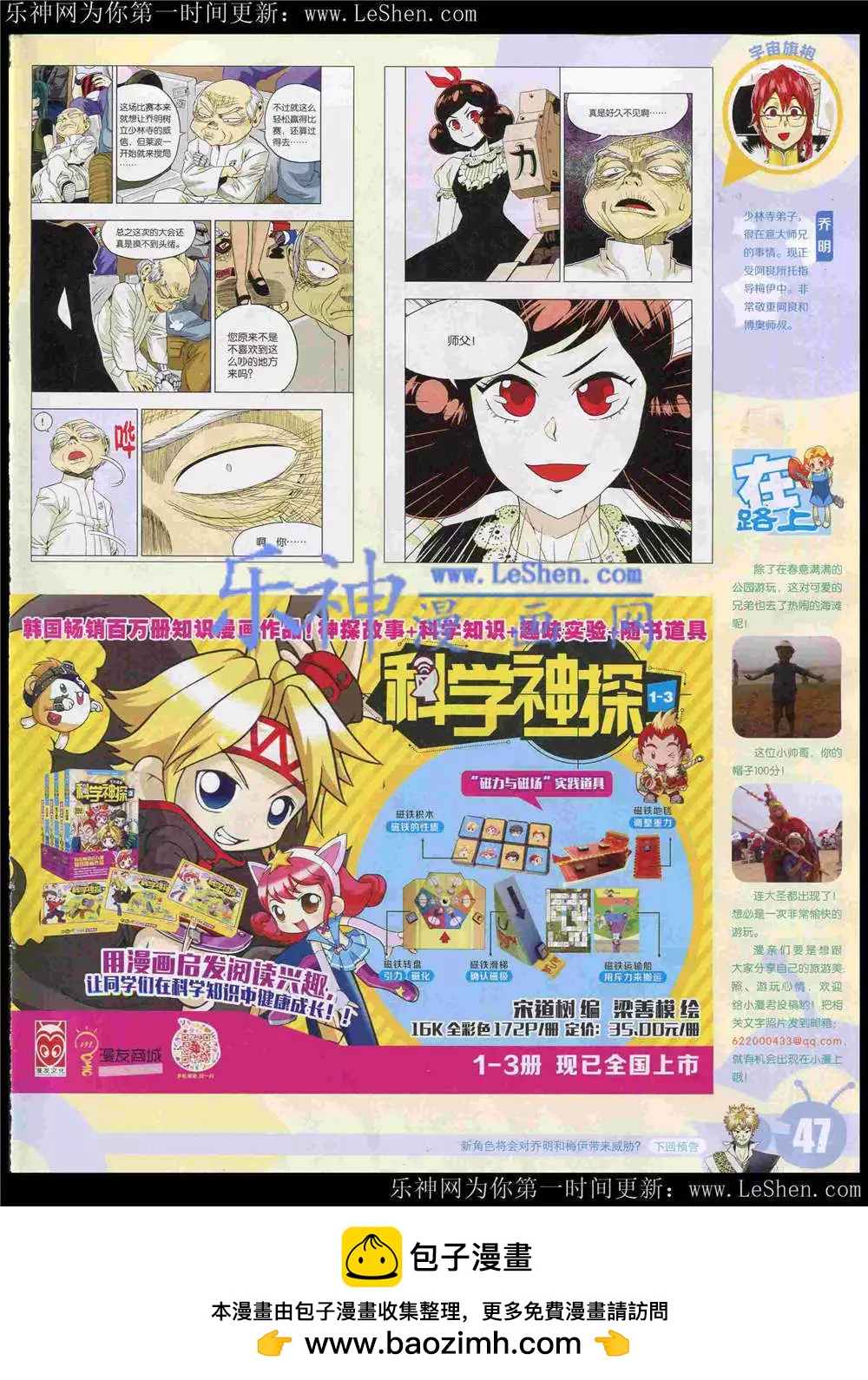 🍟漫画世界 15年22期 全本 第50页