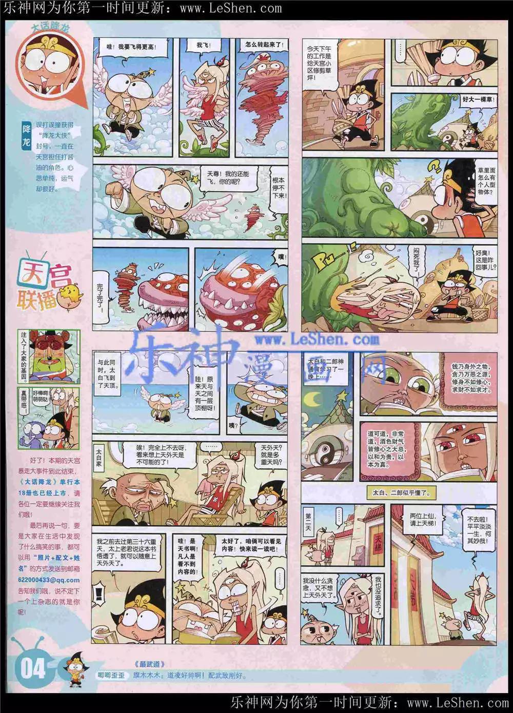 🍟漫画世界 15年22期 全本 第6页