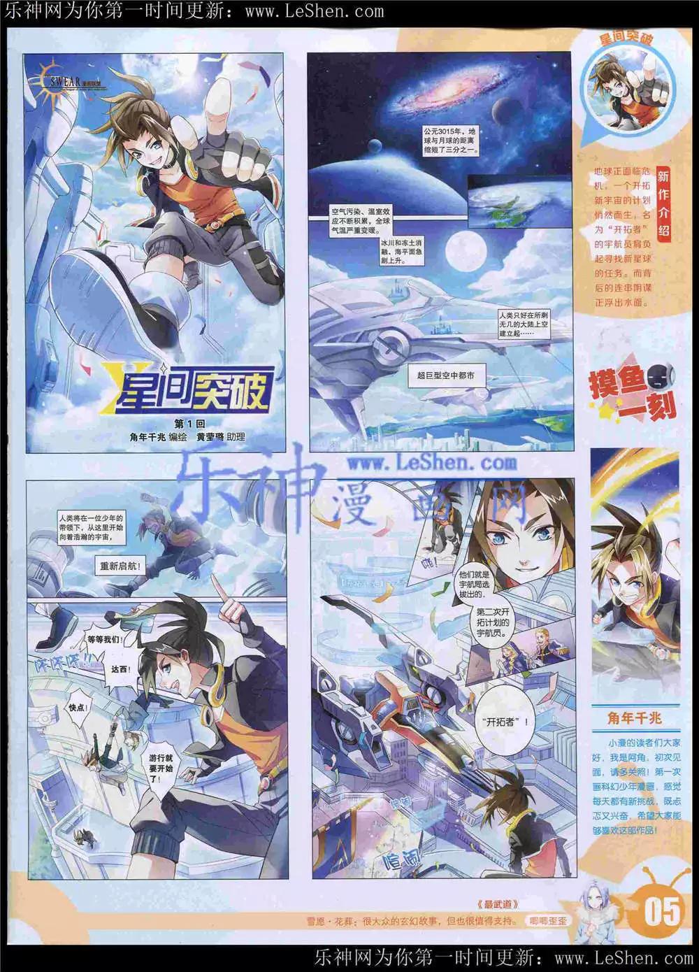 🍟漫画世界 15年22期 全本 第7页