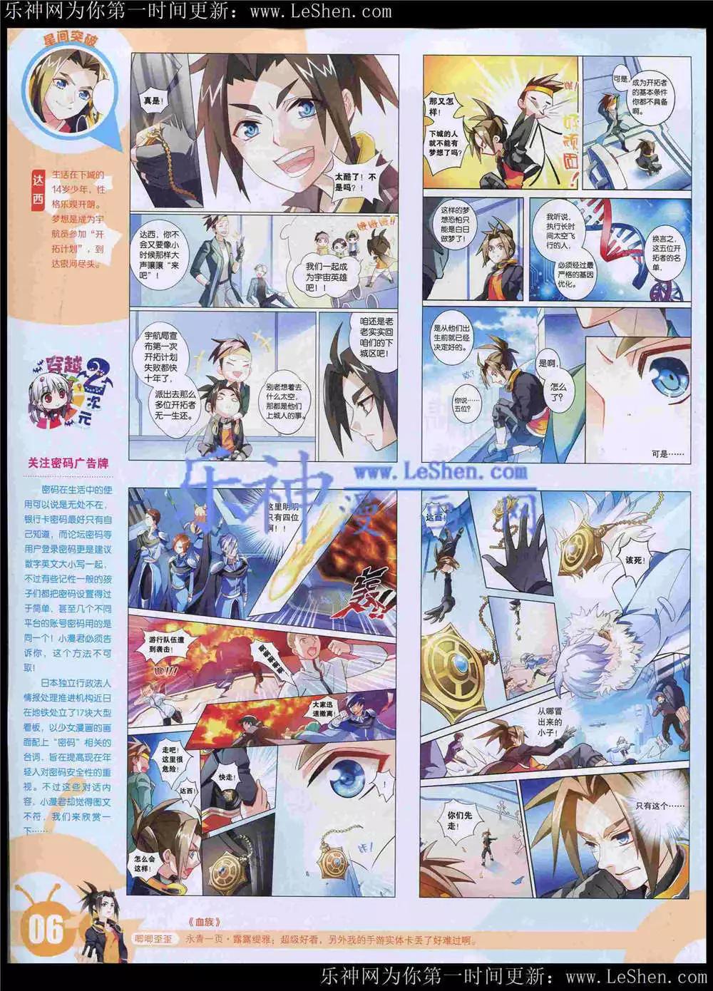 🍟漫画世界 15年22期 全本 第8页