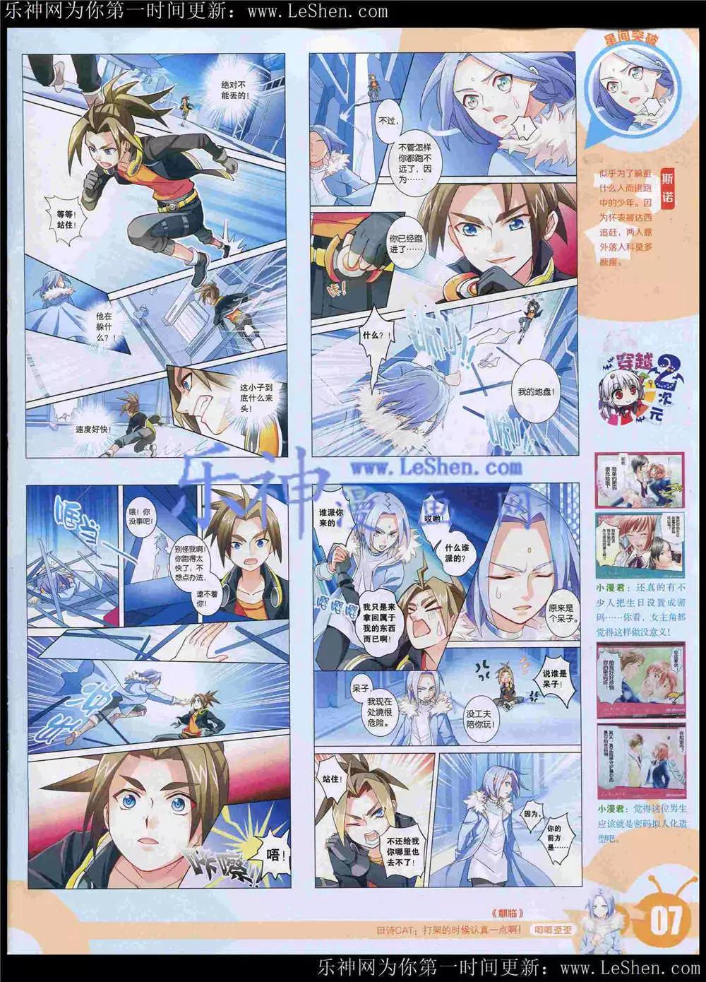 🍟漫画世界 15年22期 全本 第9页