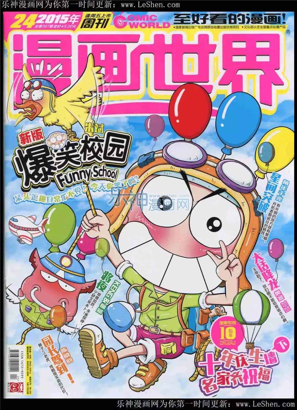 🍟漫画世界 15年24期 全本 第1页