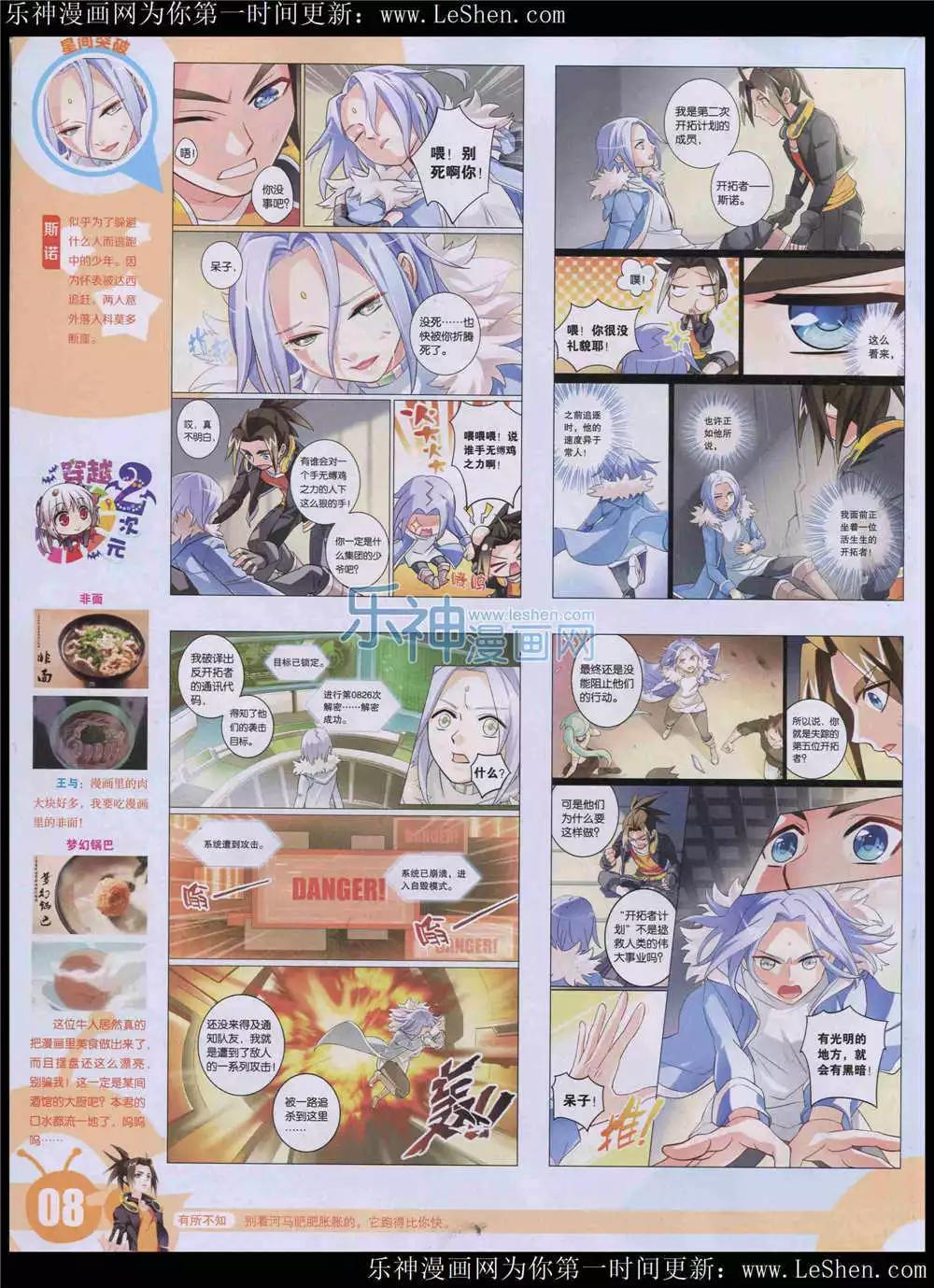 🍟漫画世界 15年24期 全本 第10页