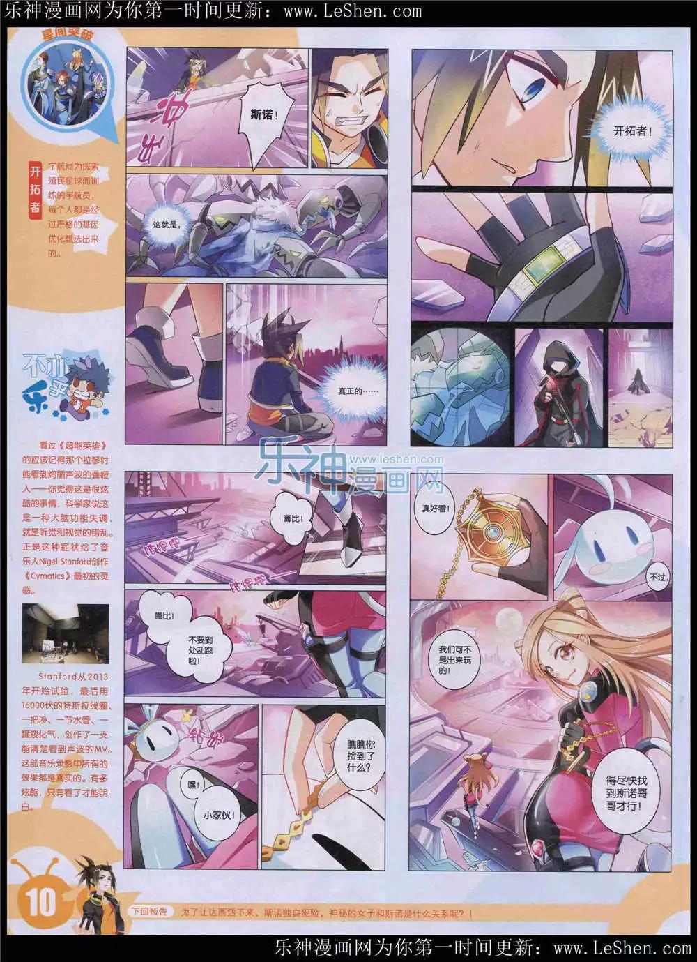 🍟漫画世界 15年24期 全本 第12页