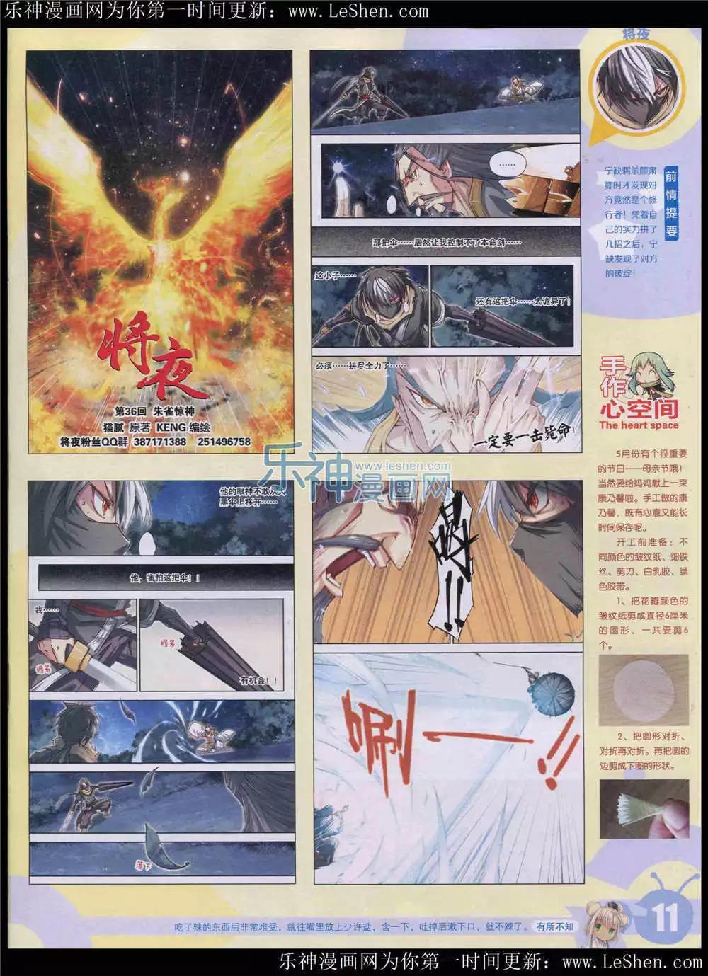 🍟漫画世界 15年24期 全本 第13页