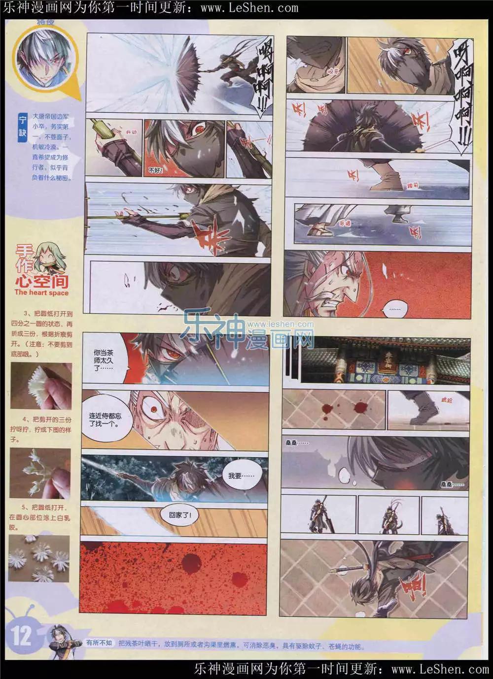 🍟漫画世界 15年24期 全本 第14页
