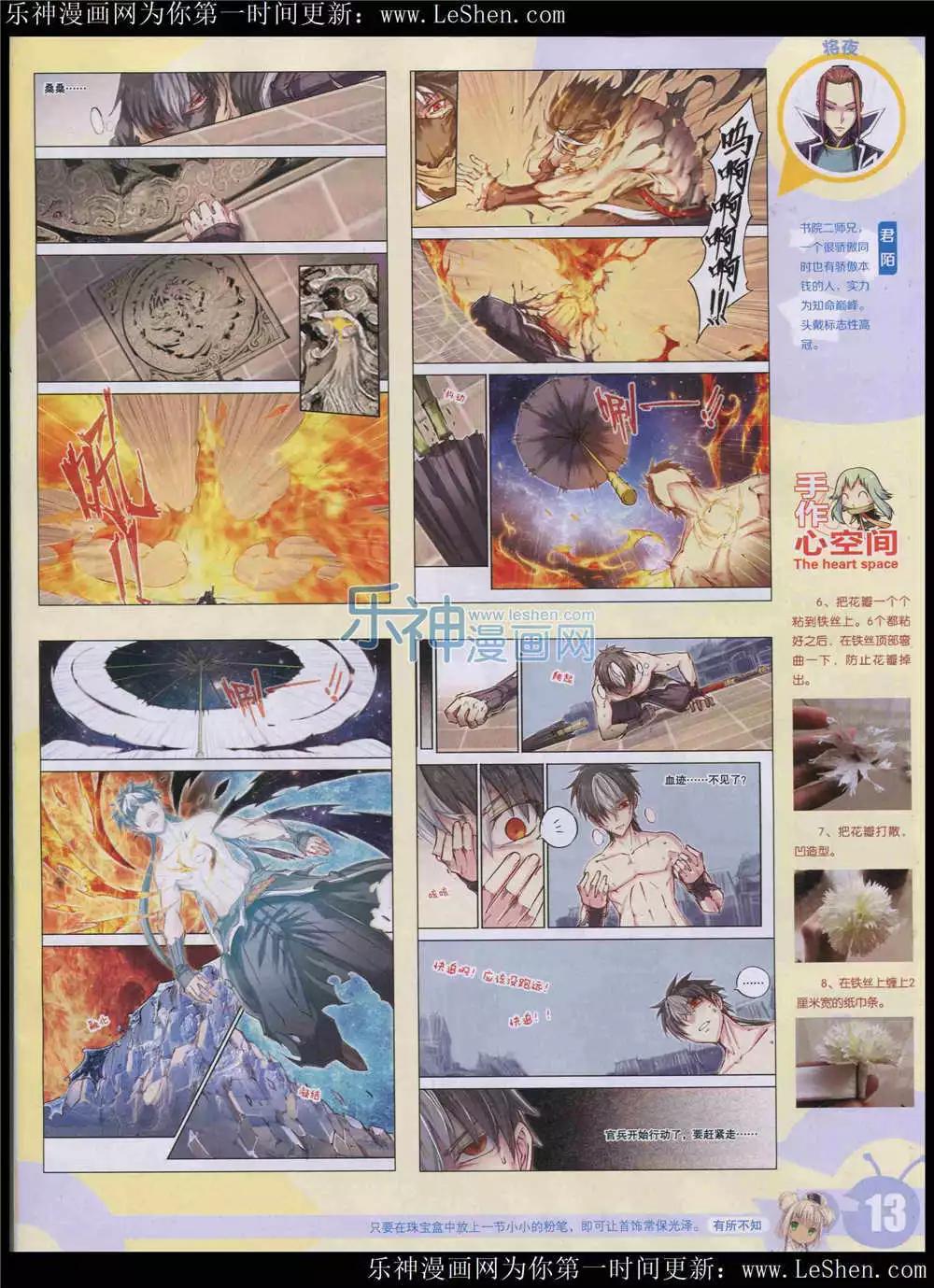 🍟漫画世界 15年24期 全本 第15页