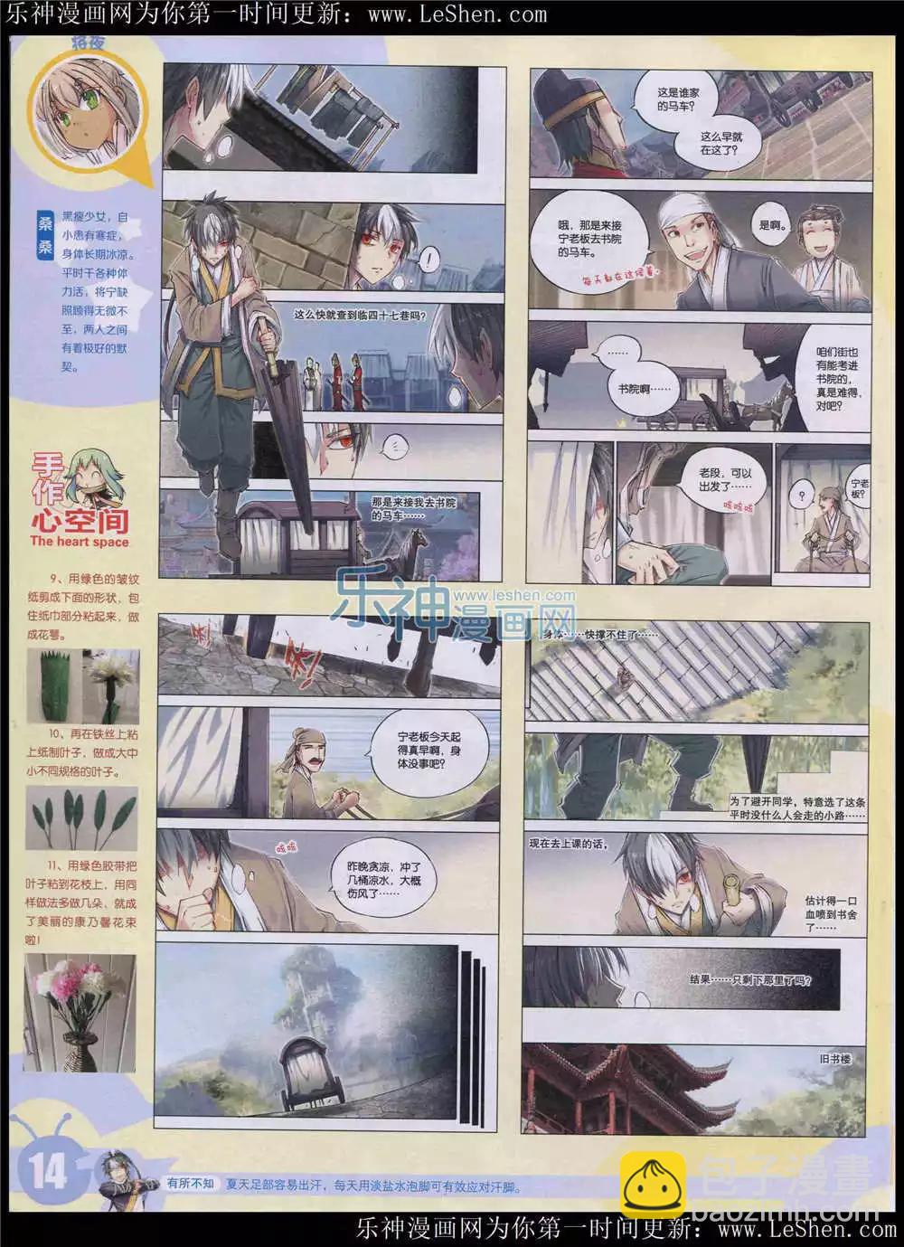 🍟漫画世界 15年24期 全本 第16页