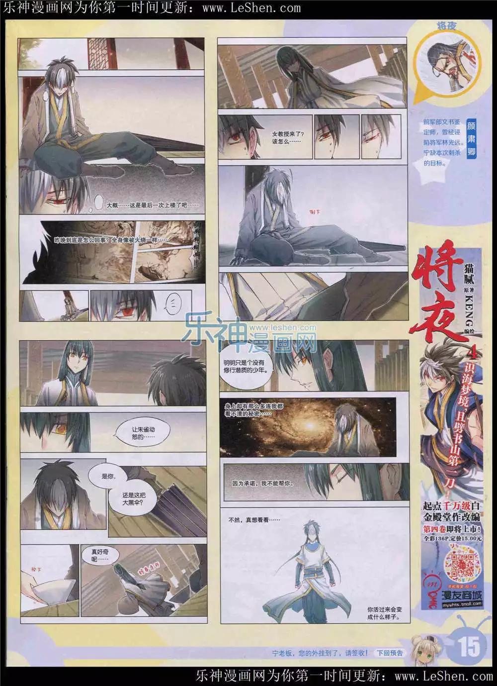 🍟漫画世界 15年24期 全本 第17页