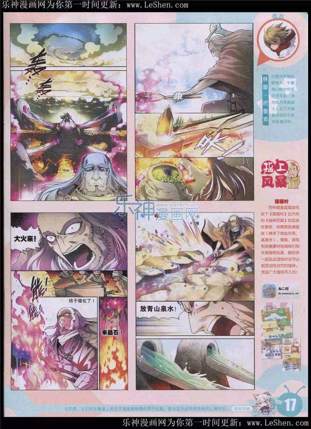 🍟漫画世界 15年24期 全本 第19页