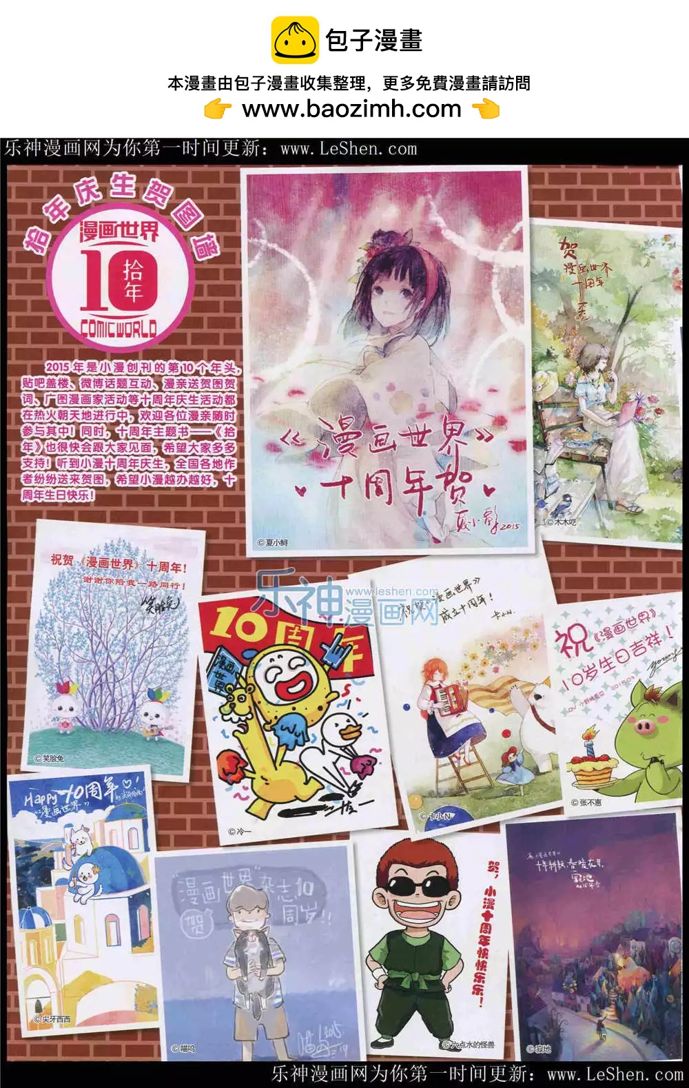 🍟漫画世界 15年24期 全本 第2页