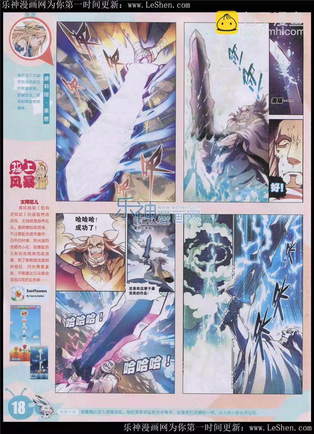 🍟漫画世界 15年24期 全本 第20页