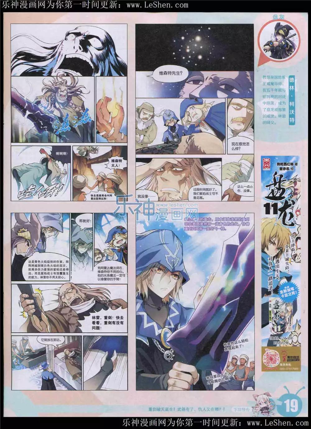 🍟漫画世界 15年24期 全本 第21页