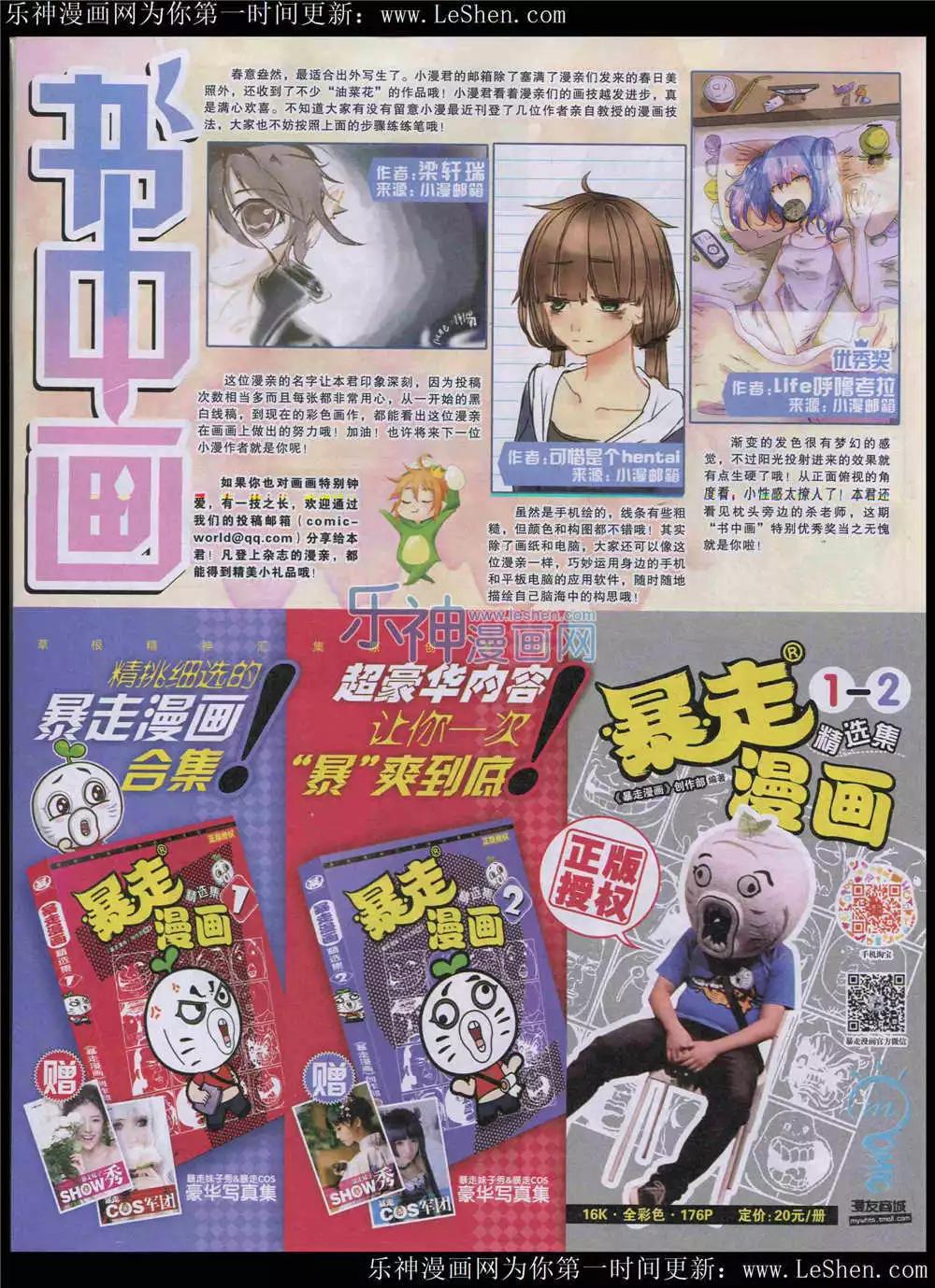 🍟漫画世界 15年24期 全本 第22页