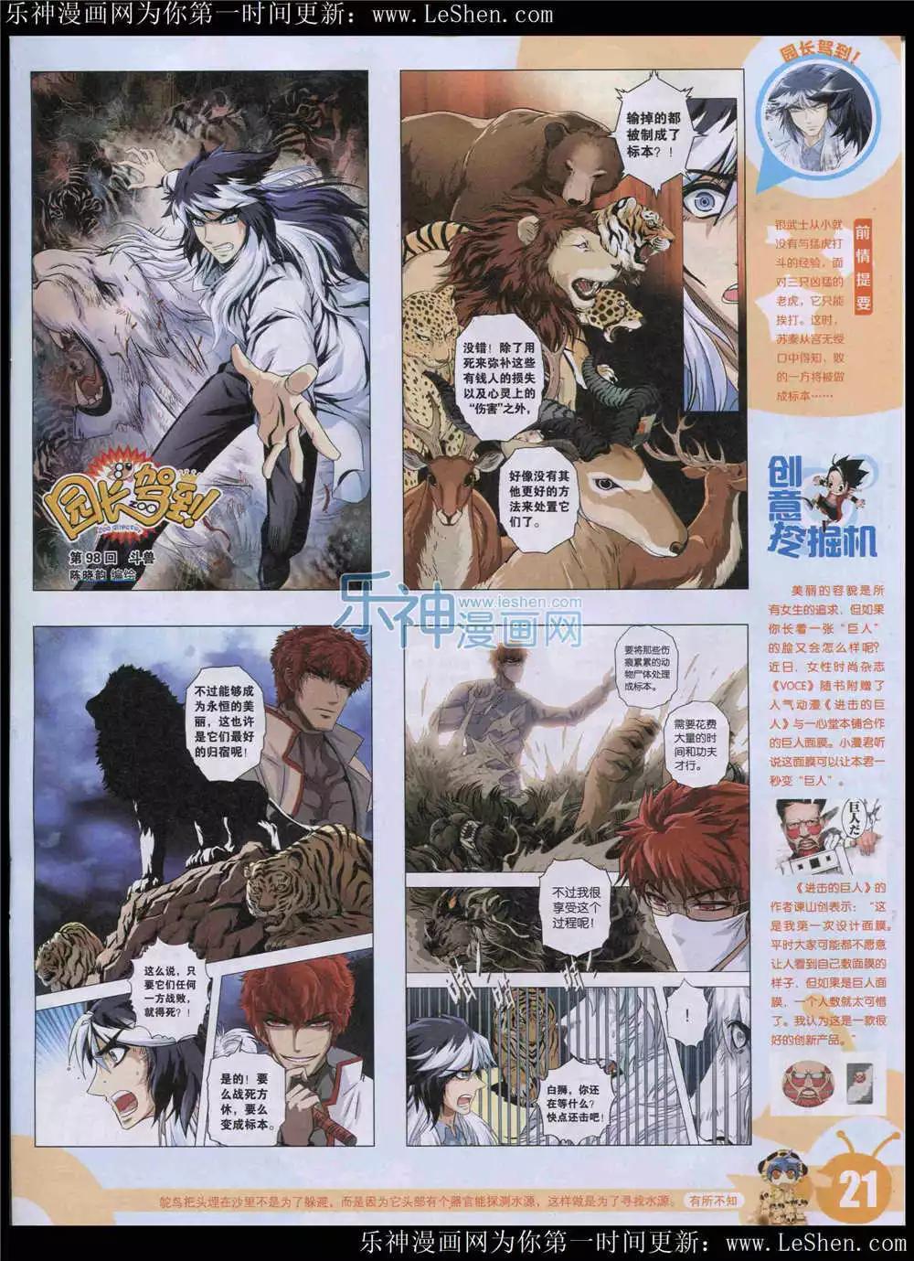 🍟漫画世界 15年24期 全本 第23页