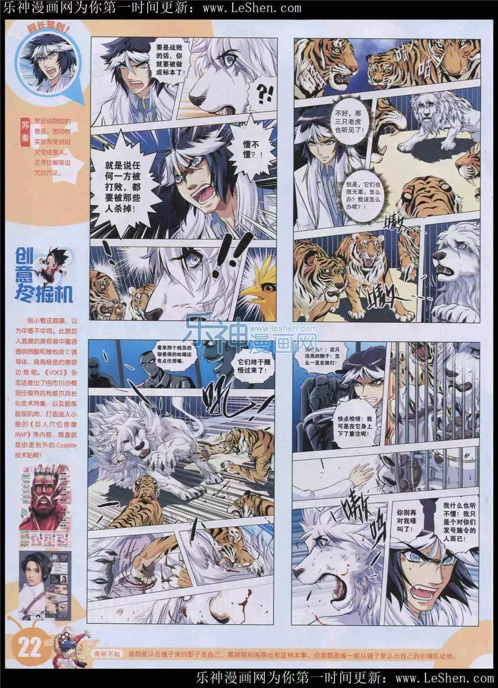 🍟漫画世界 15年24期 全本 第24页