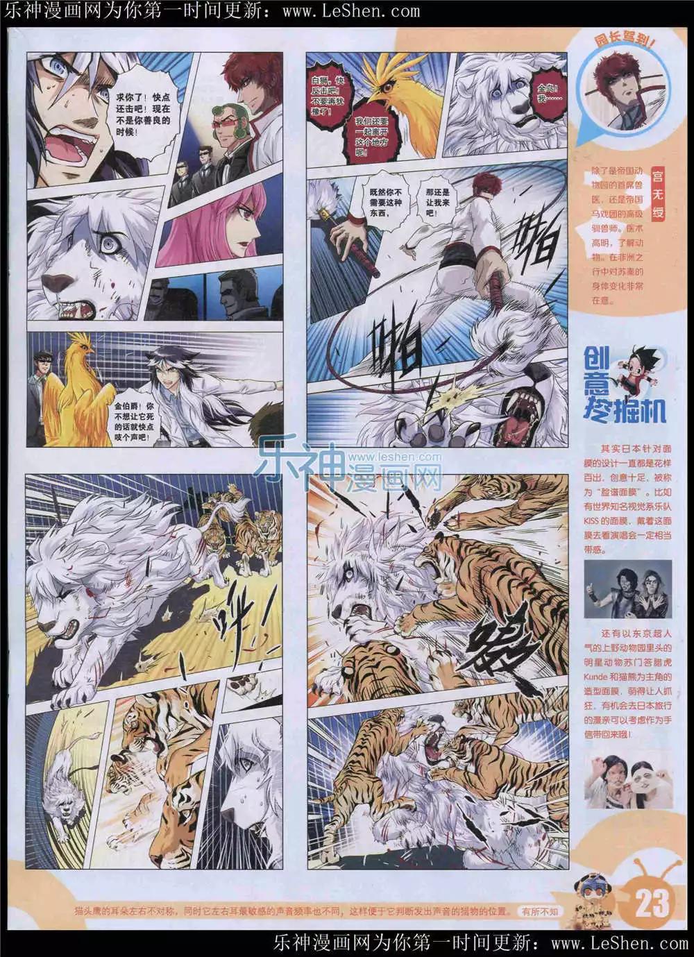 🍟漫画世界 15年24期 全本 第25页