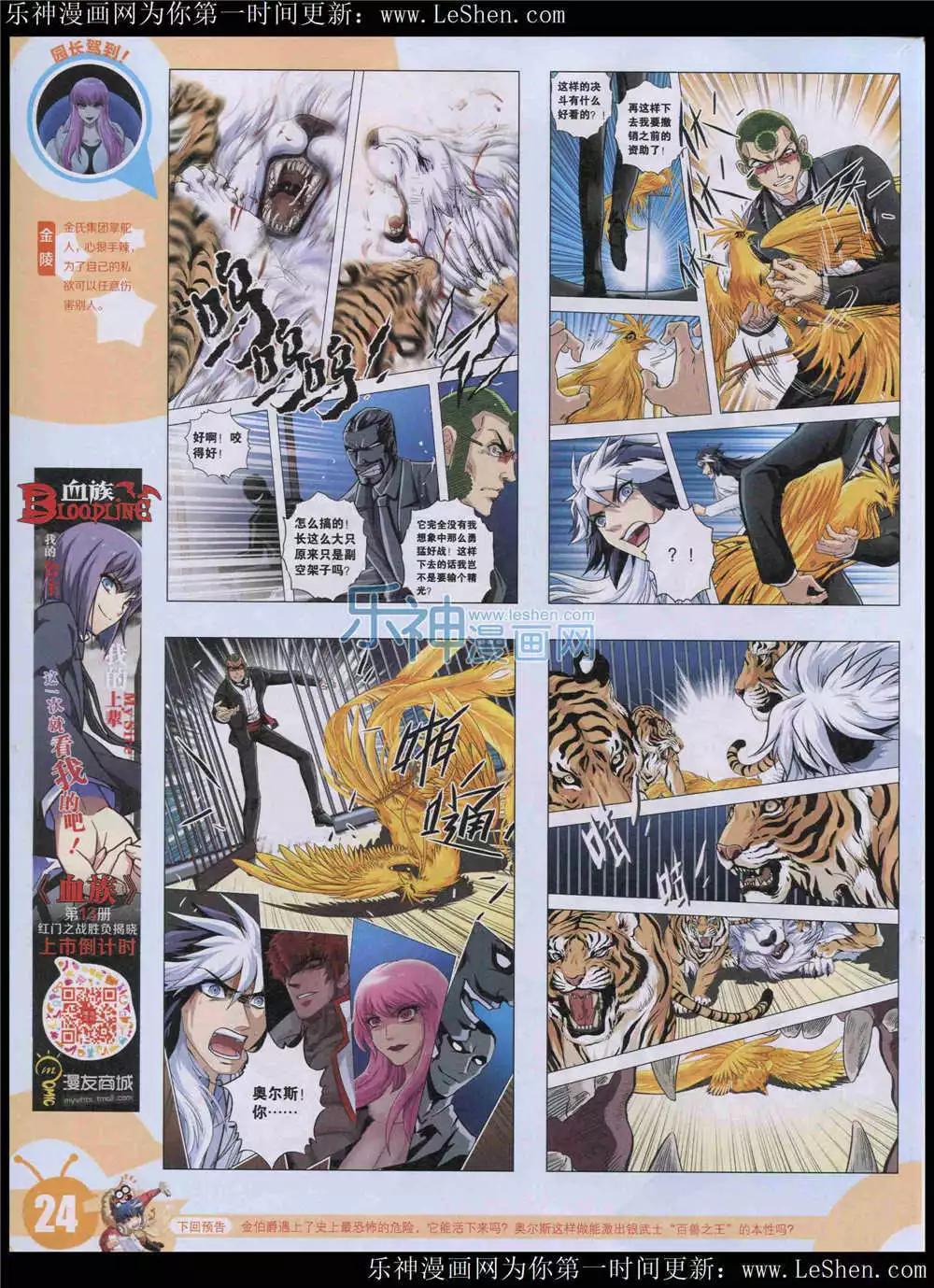 🍟漫画世界 15年24期 全本 第26页