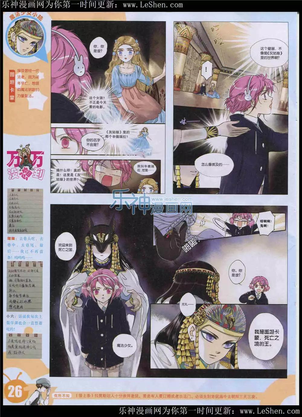 🍟漫画世界 15年24期 全本 第28页