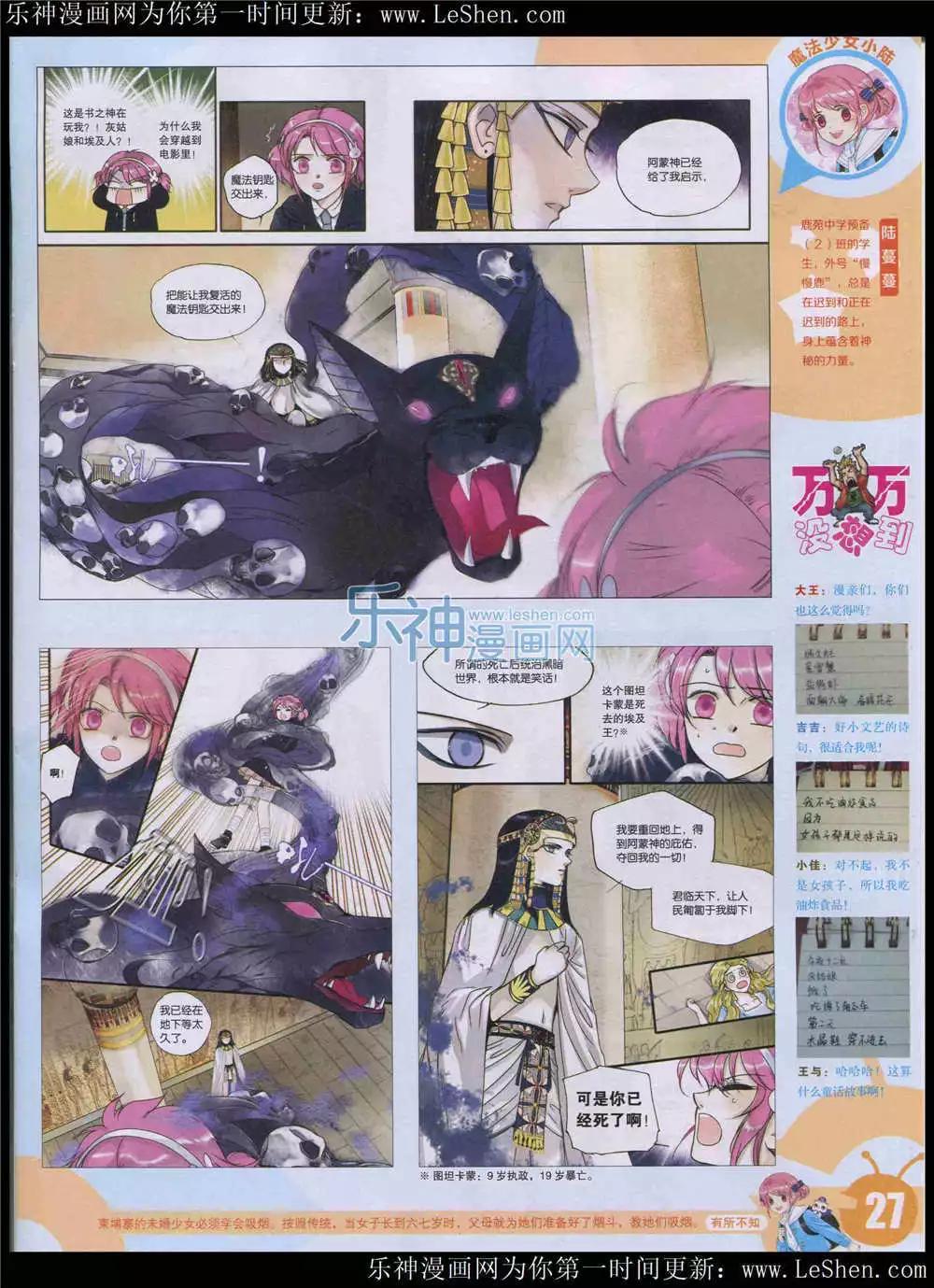 🍟漫画世界 15年24期 全本 第29页