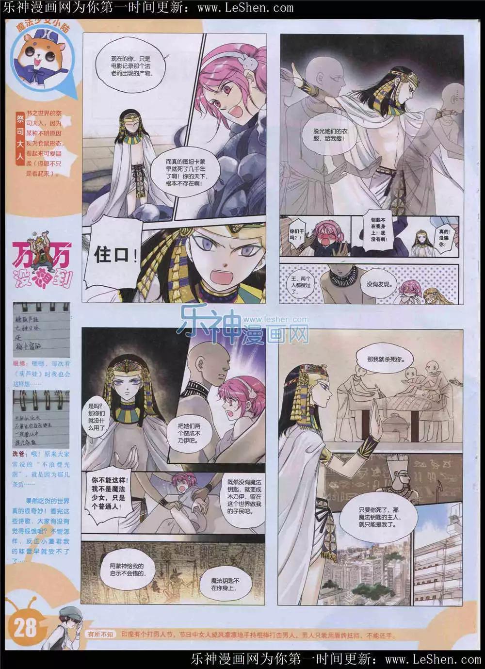 🍟漫画世界 15年24期 全本 第30页
