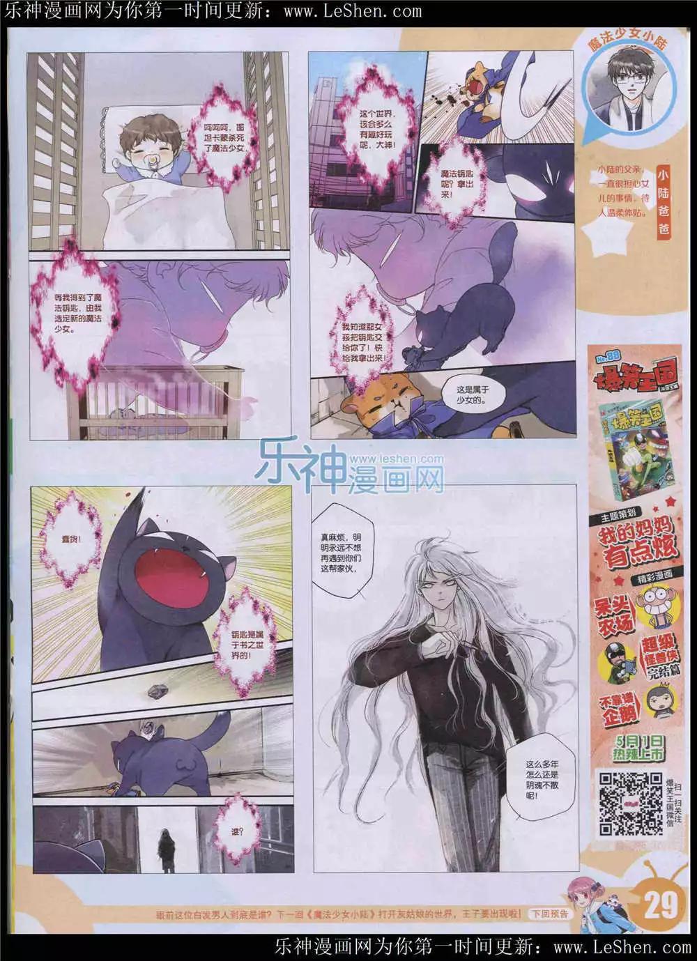 🍟漫画世界 15年24期 全本 第31页