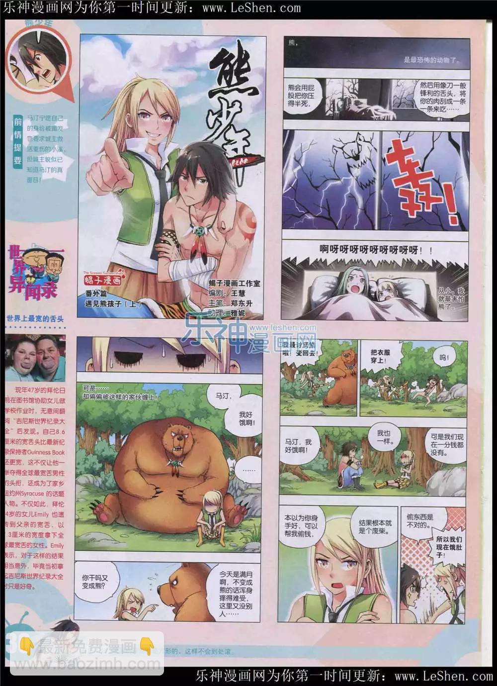 🍟漫画世界 15年24期 全本 第32页