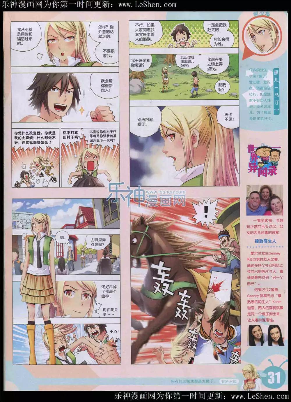 🍟漫画世界 15年24期 全本 第33页