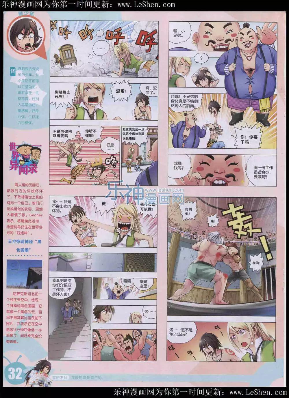 🍟漫画世界 15年24期 全本 第34页