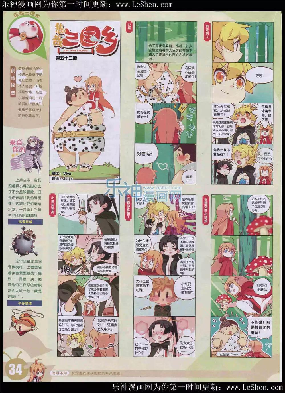 🍟漫画世界 15年24期 全本 第36页