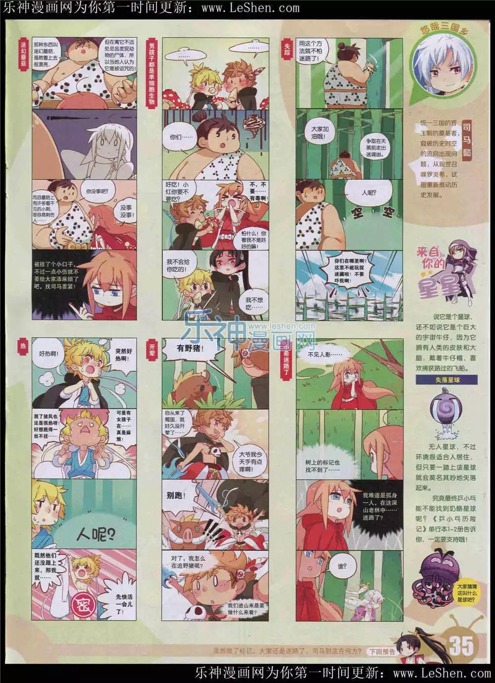 🍟漫画世界 15年24期 全本 第37页