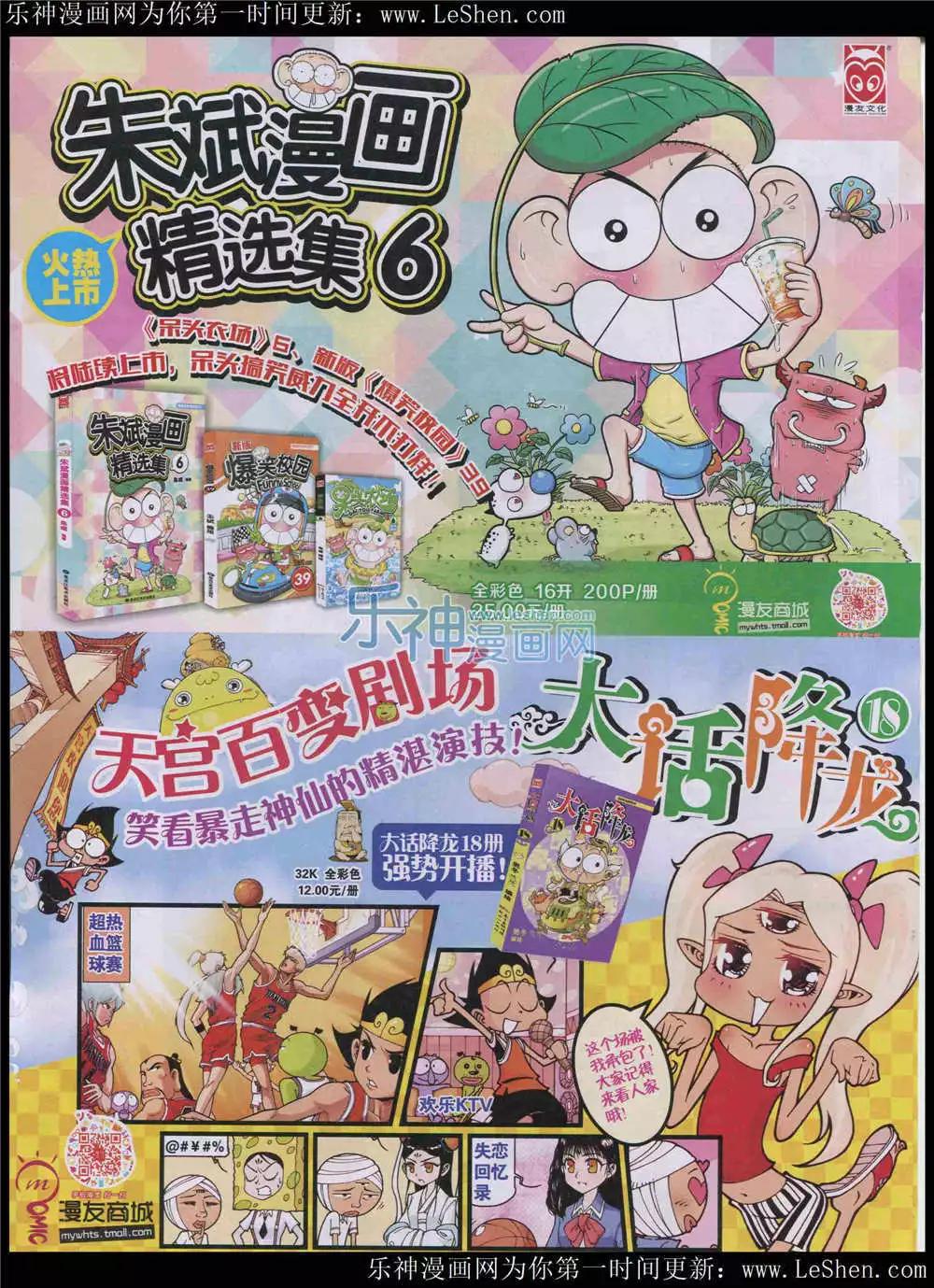 🍟漫画世界 15年24期 全本 第38页