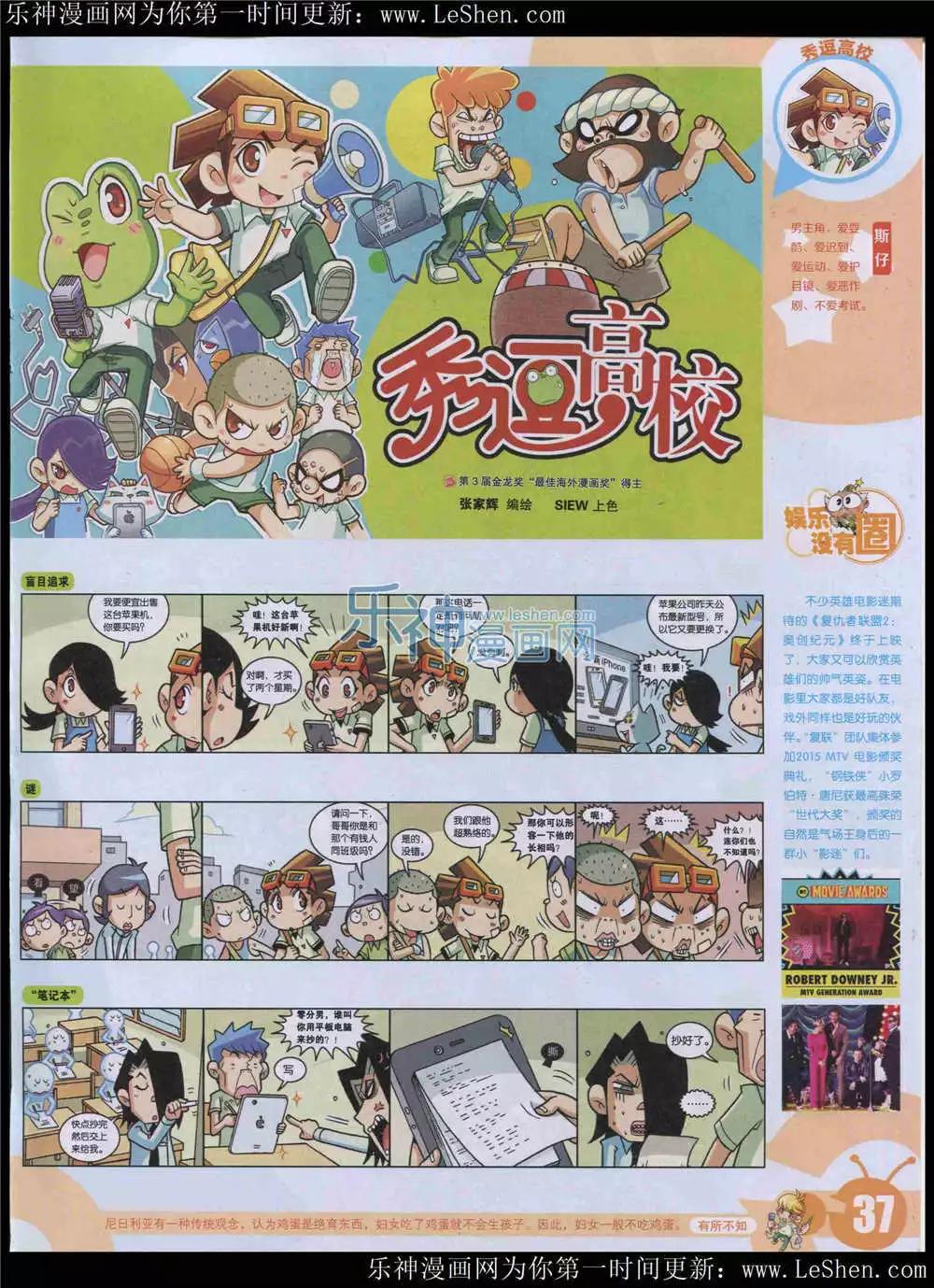 🍟漫画世界 15年24期 全本 第39页