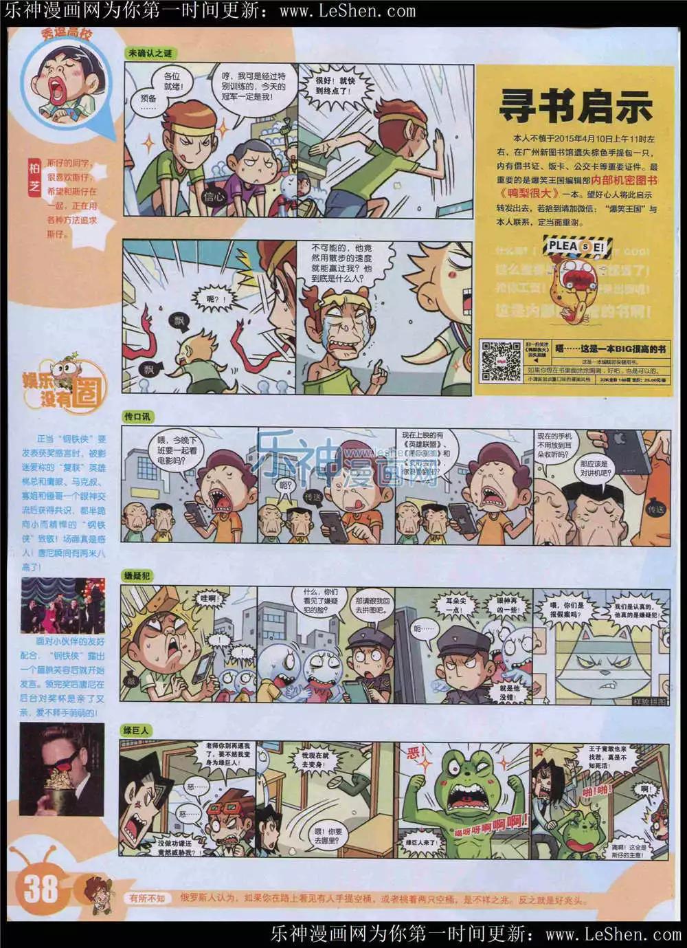 🍟漫画世界 15年24期 全本 第40页