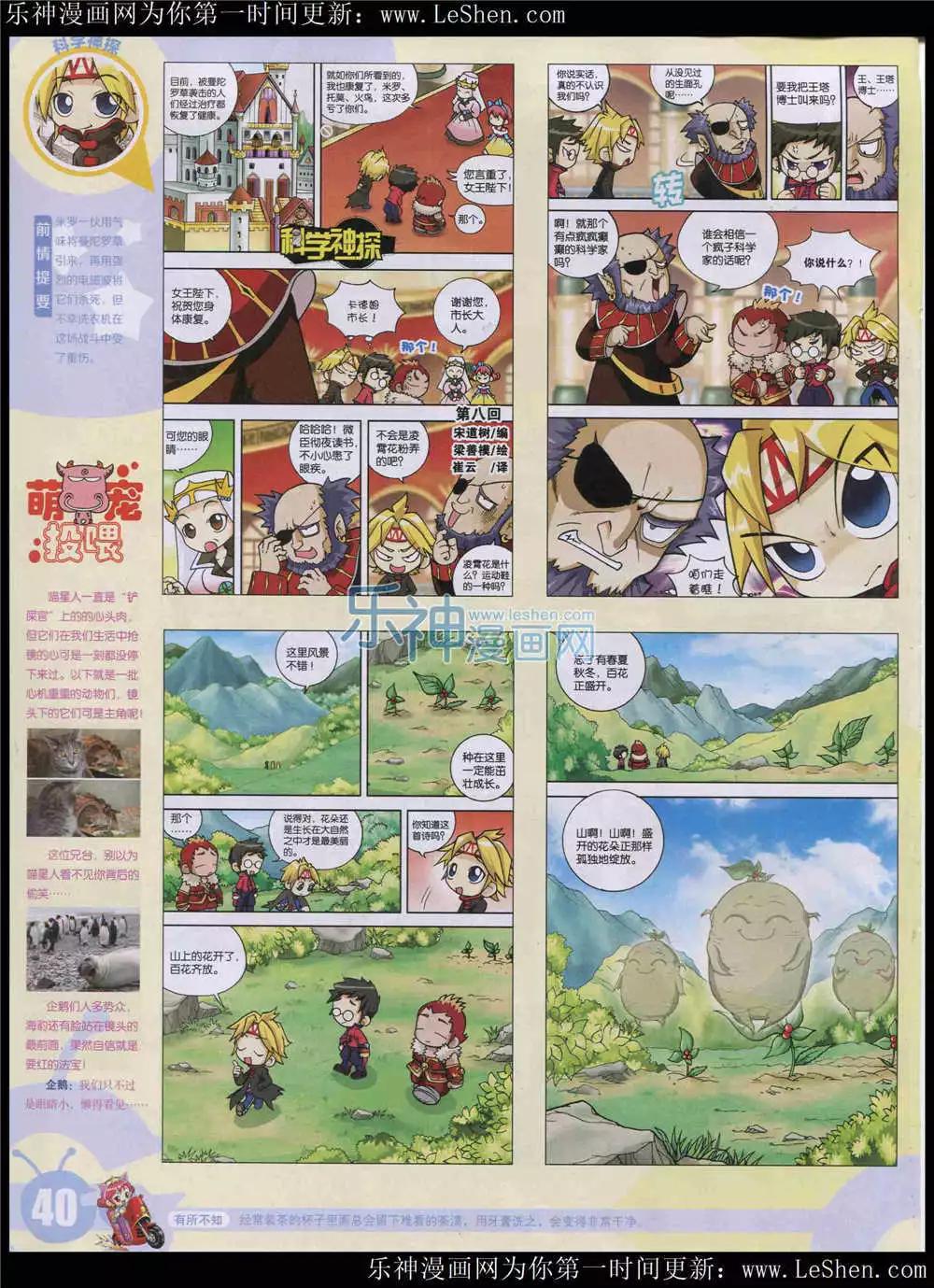 🍟漫画世界 15年24期 全本 第42页