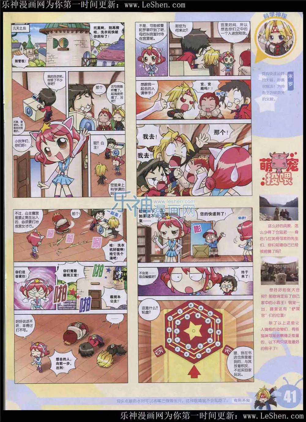 🍟漫画世界 15年24期 全本 第43页