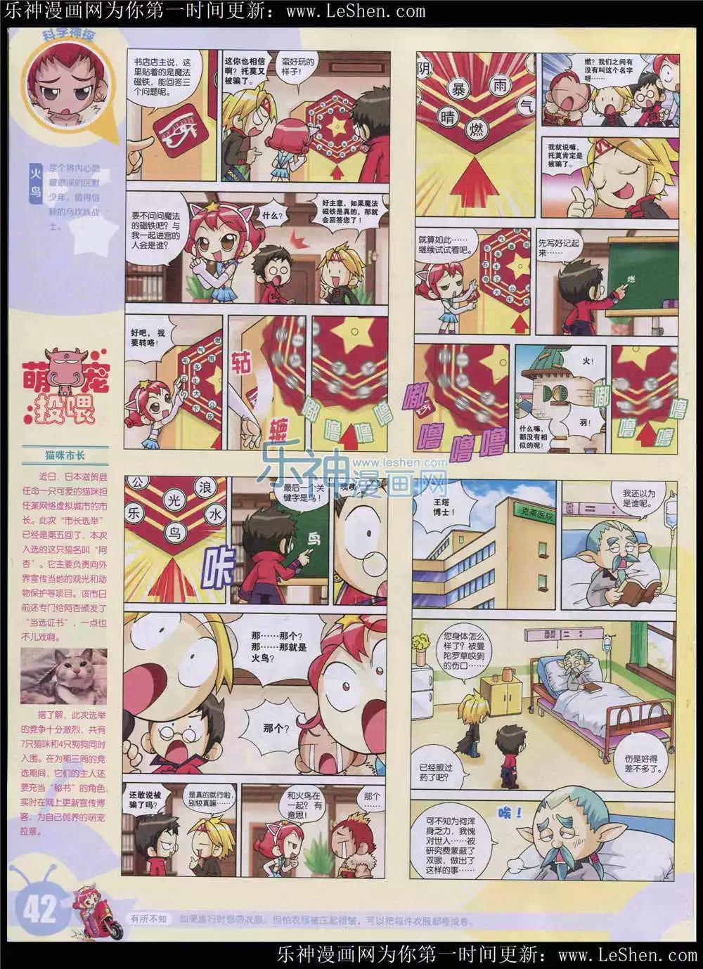 🍟漫画世界 15年24期 全本 第44页
