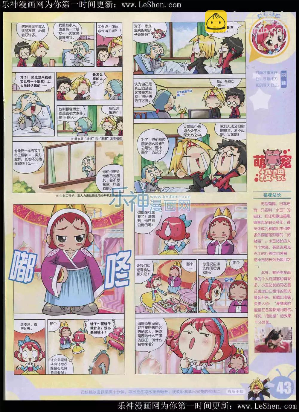 🍟漫画世界 15年24期 全本 第45页