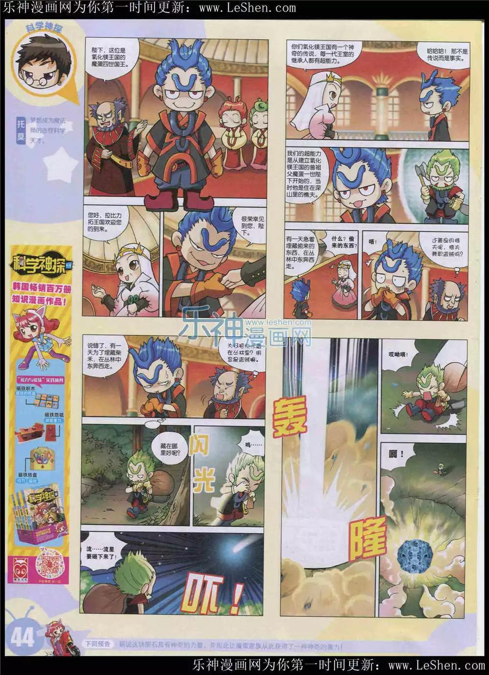 🍟漫画世界 15年24期 全本 第46页