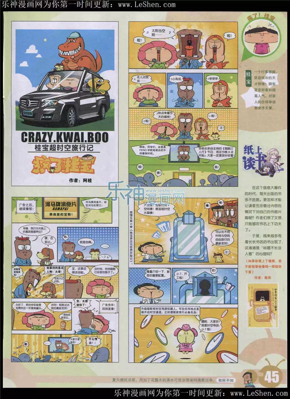 🍟漫画世界 15年24期 全本 第47页